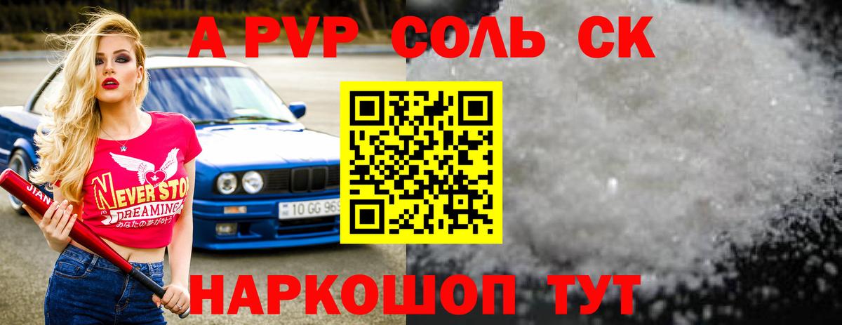 Партизанск  Alfa_PVP мука  Вход с VPN  APVP кристаллы 