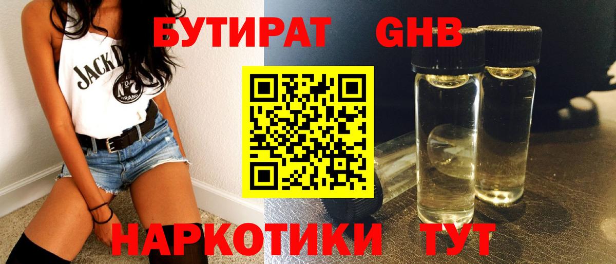 Бутират BDO 33%  Вход с VPN  Партизанск 