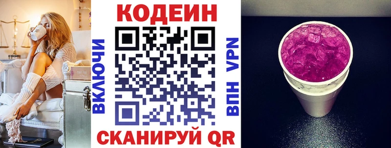 Кодеин Purple Drank  Партизанск 
