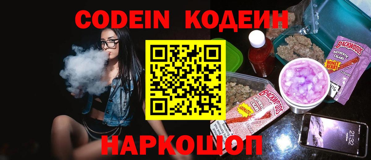 Кодеиновый сироп Lean напиток Lean (лин) Партизанск