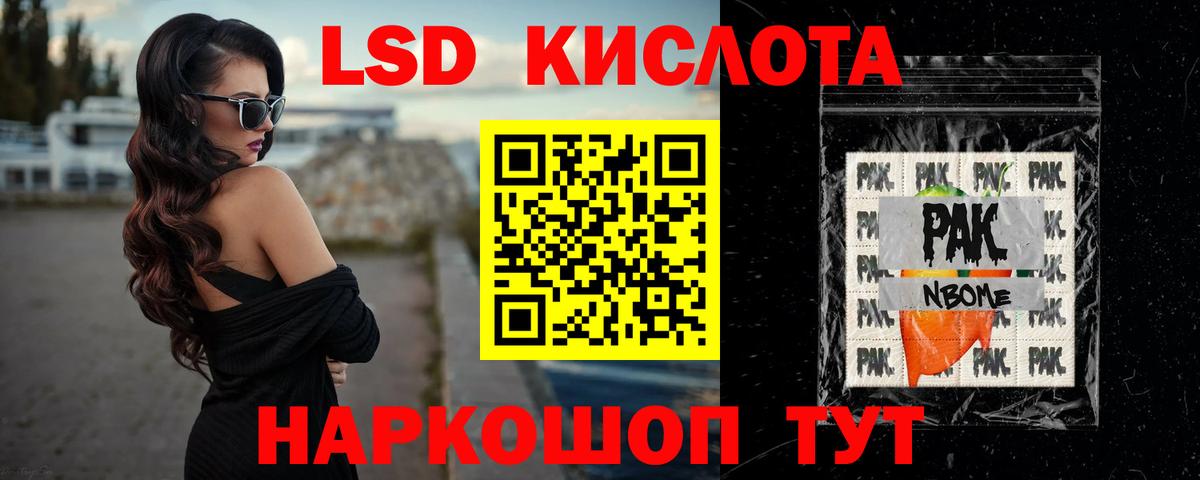 LSD-25 экстази кислота Партизанск