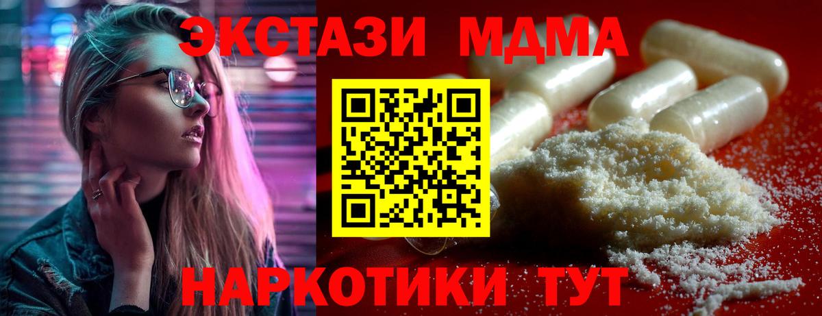 MDMA  МДМА молли  Вход с VPN  MDMA кристаллы  Партизанск 