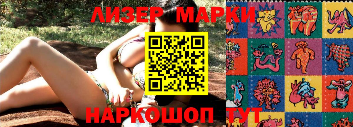 Марки 25I-NBOMe 1500мкг  Вход с VPN  Партизанск  Марки 25I-NBOMe 1500мкг 
