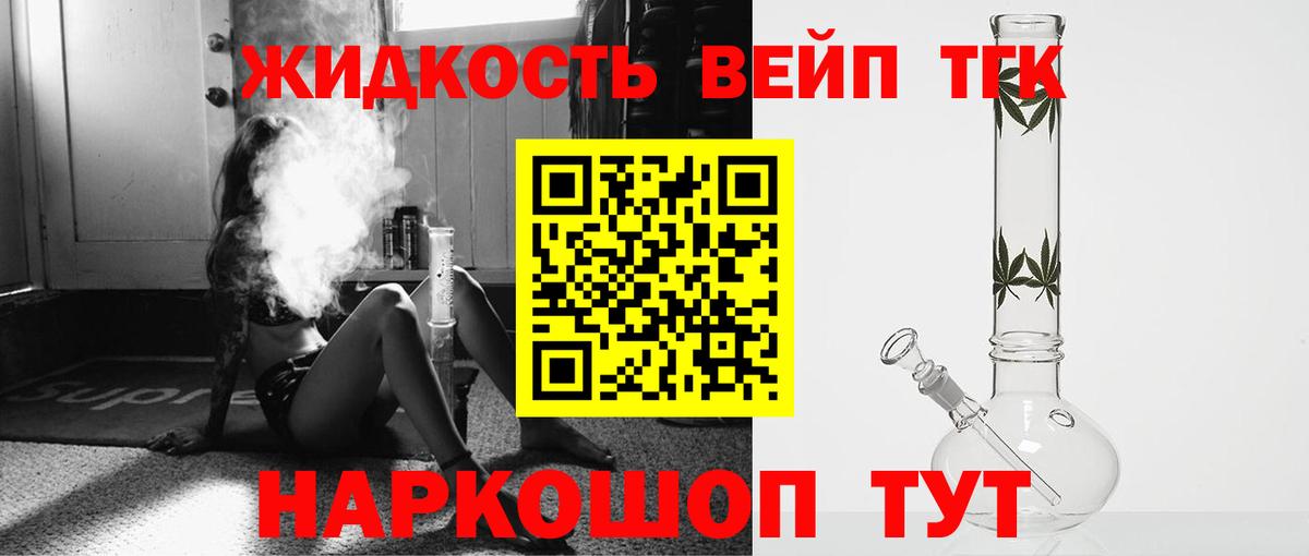 Дистиллят ТГК жижа Партизанск